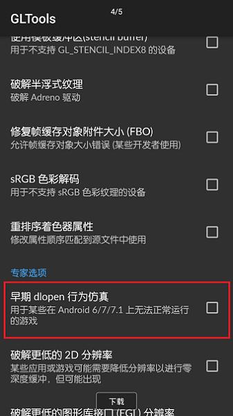 gltools汉化版最新版免root