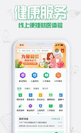 健康中山app下载 健康中山app下载