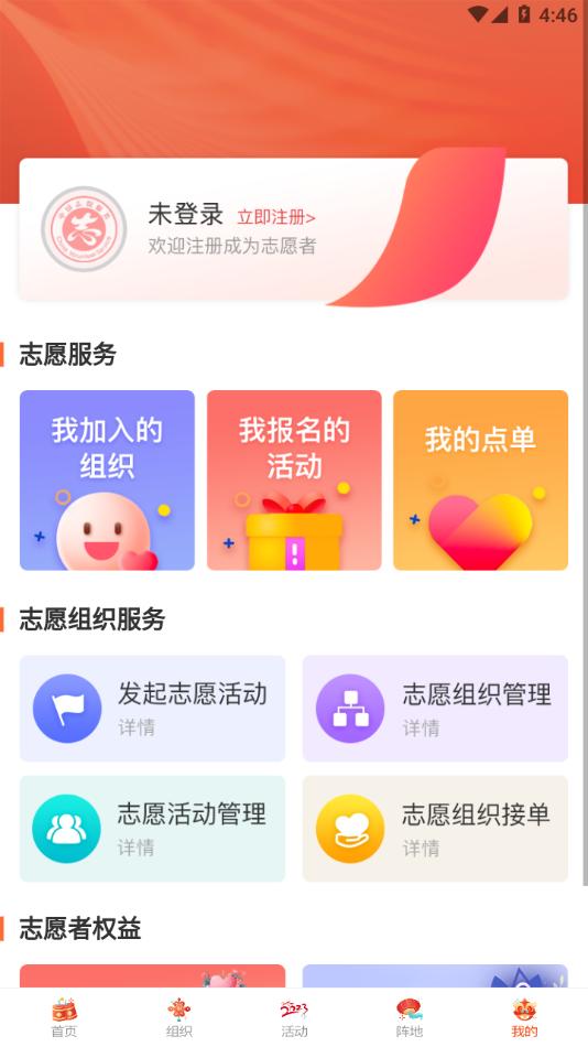 志愿山东APP截图1