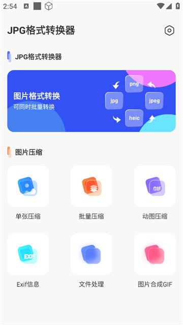 JPG格式转换器官方版