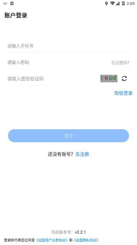 运盟司机端最新版本截图2