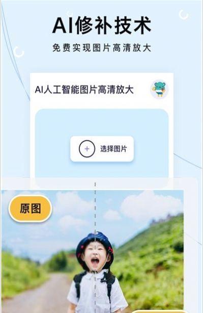 图片清晰放大软件截图1