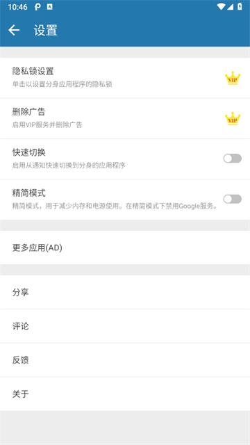 多开空间app