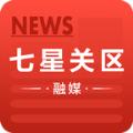 七星关区融媒APP