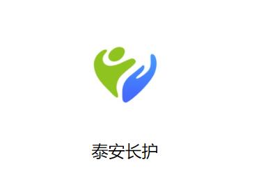 泰安长护APP下载