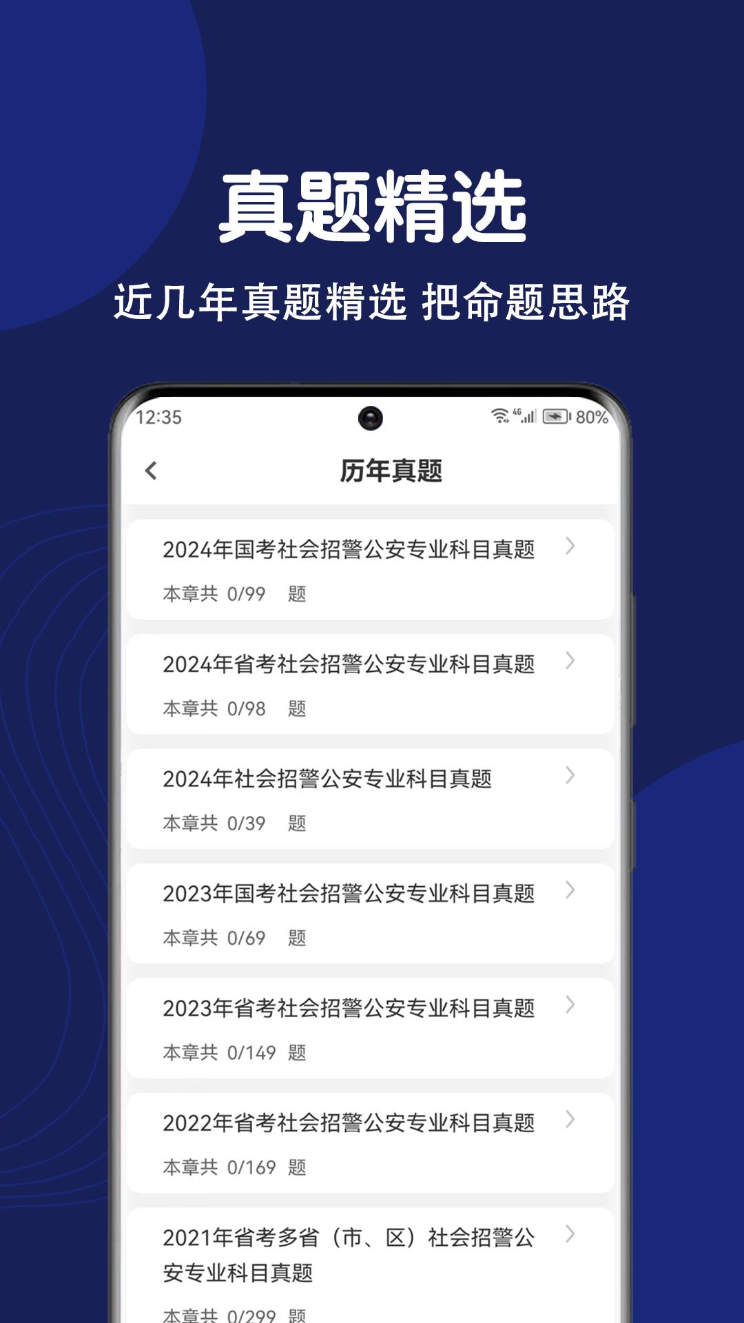 辅警刷题狗app截图2