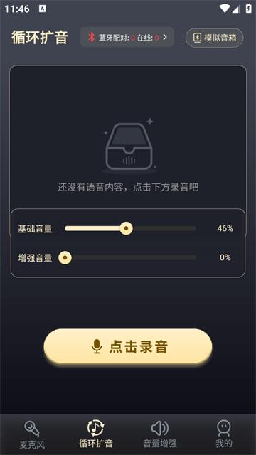 话筒扩音器app