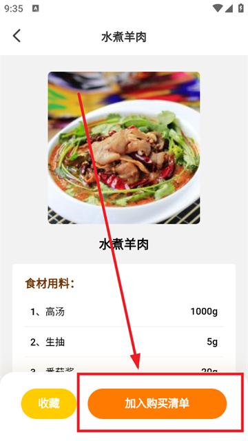 天天看菜谱软件