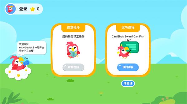 pollyclass学生端官方下载