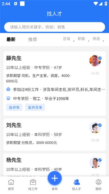 同城招聘app