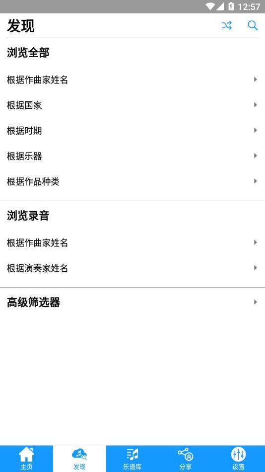 国际乐谱库app官方下载截图2