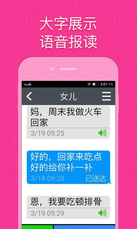 如意老人桌面大字版