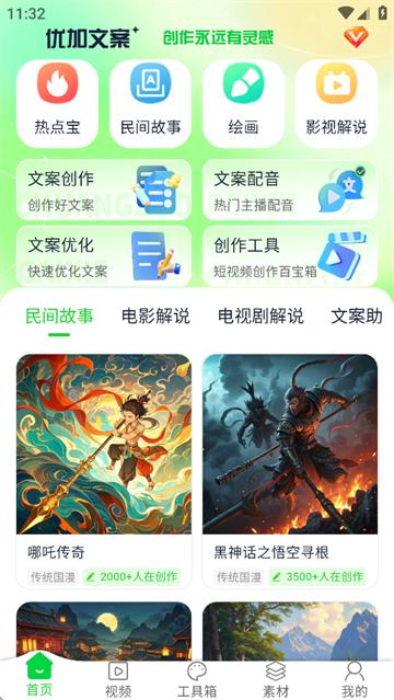 优加文案app