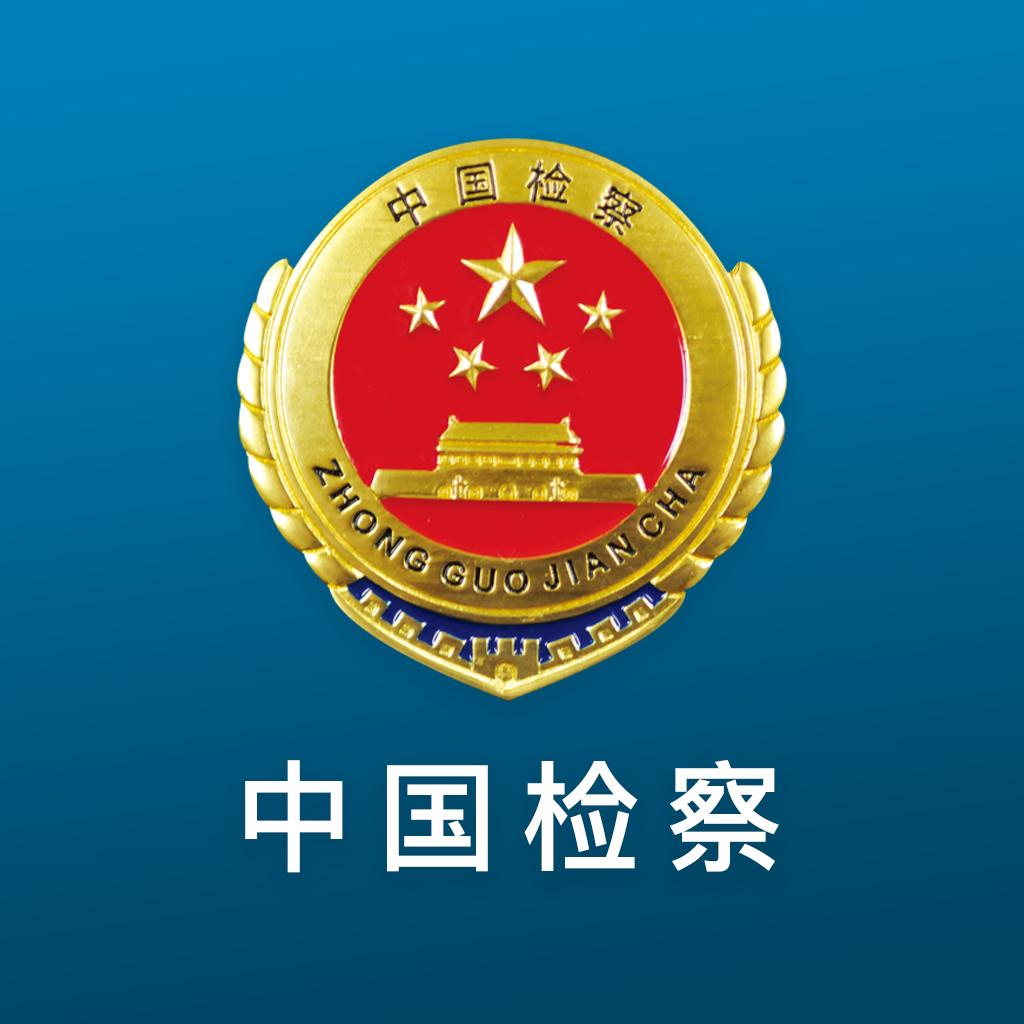 检察12309app下载