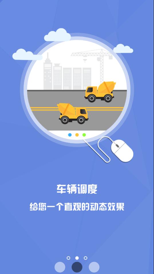 商砼之星app官方下载截图2