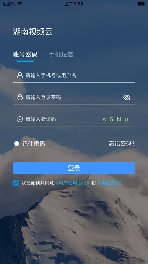 湖南视频云App