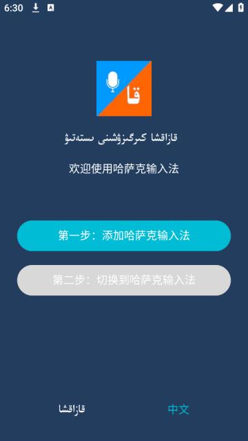 哈萨克输入法hazahxa kirgiziw