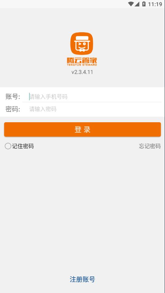 腾云管家app下载截图1