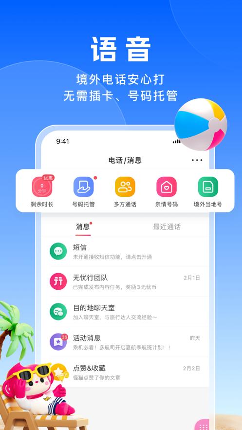 无忧行app下载安装截图2