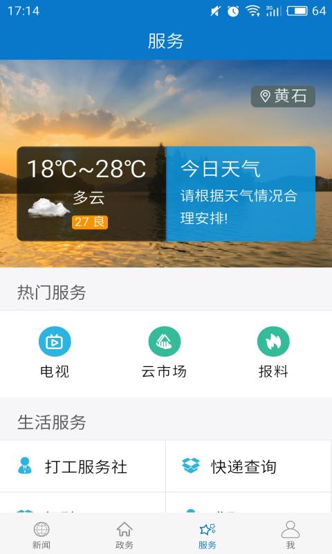 云上大冶app截图1
