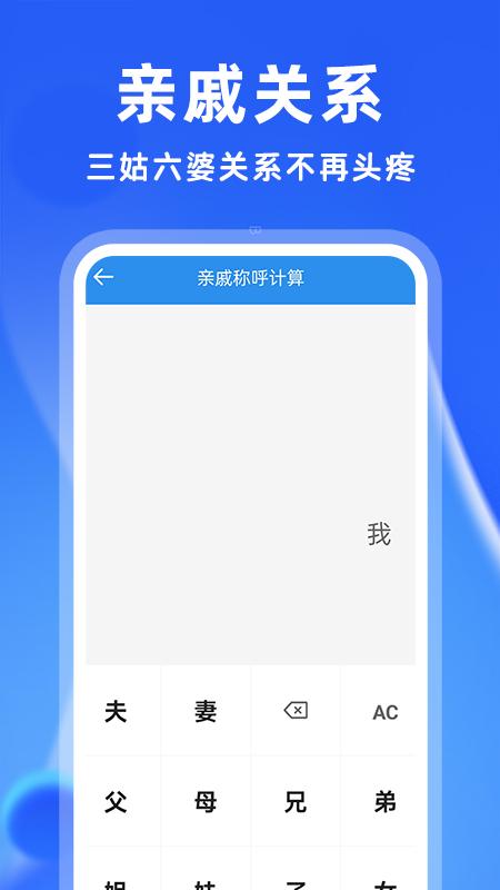 安卓万能计算器app截图1