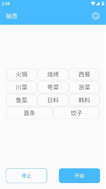 抽签器软件