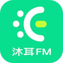 沐耳fm官方下载最新版