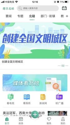缙享北碚app下载