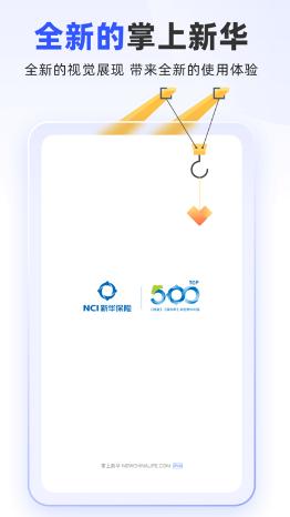 掌上新华app下载