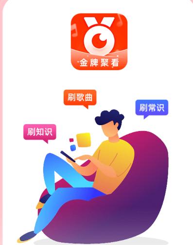 金牌聚看app 金牌聚看app