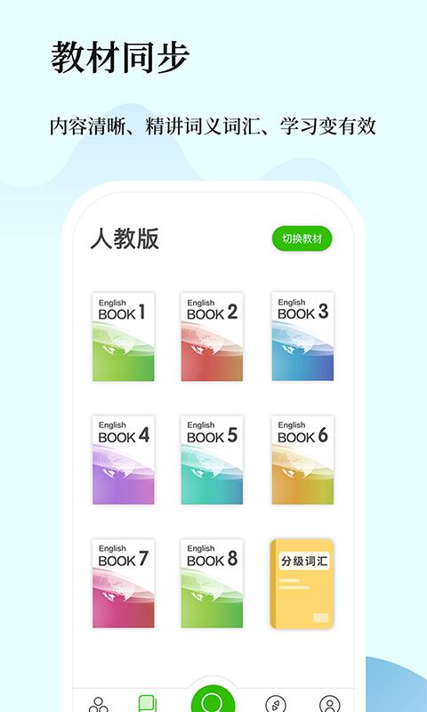 维词教师版app