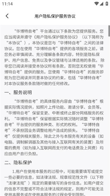 华博特自考app