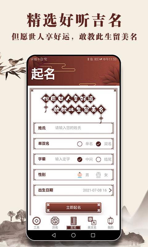 起名多多app