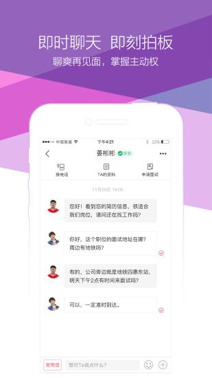 香聘免费版