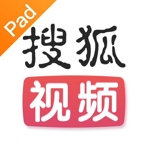搜狐视频pad新版下载