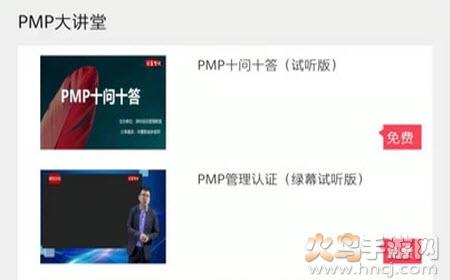 PMP考试宝典app