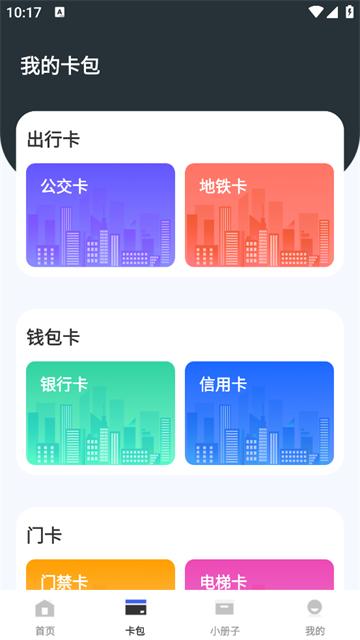 NFC智能读卡助手最新版