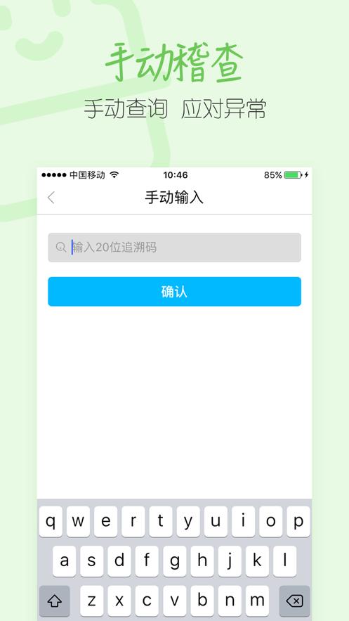码上稽查app官方下载截图1