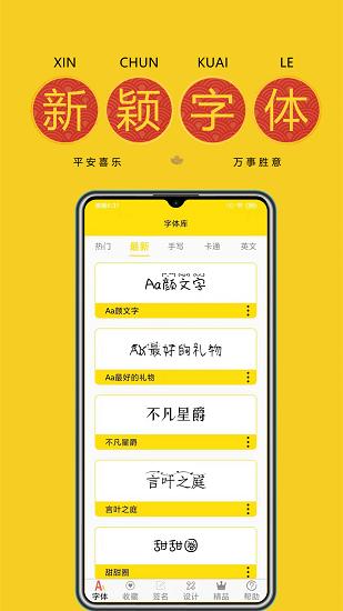 免费字体下载安装2022