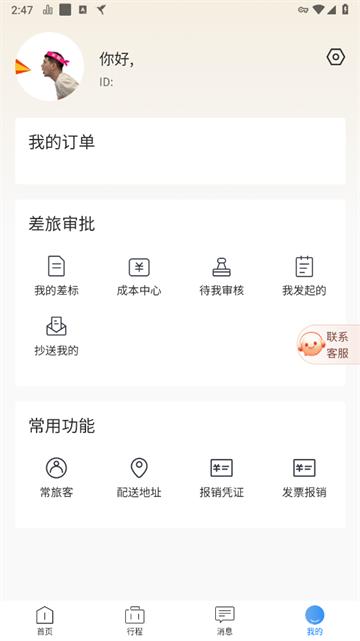 途客商旅app