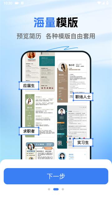简历大师app
