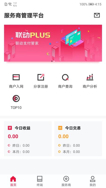 联动Plusapp