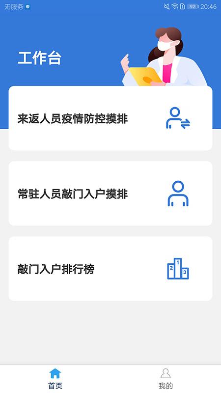 敲门入户APP截图0