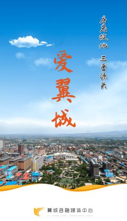 爱翼城app