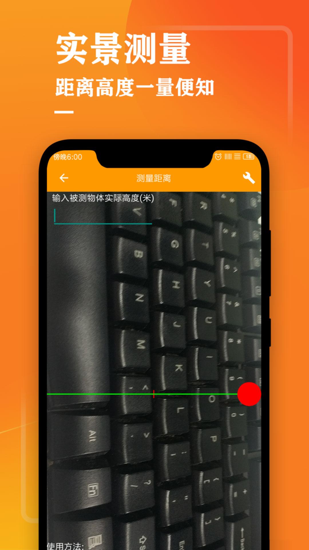 测量仪尺子工具2.0 去广告截图3