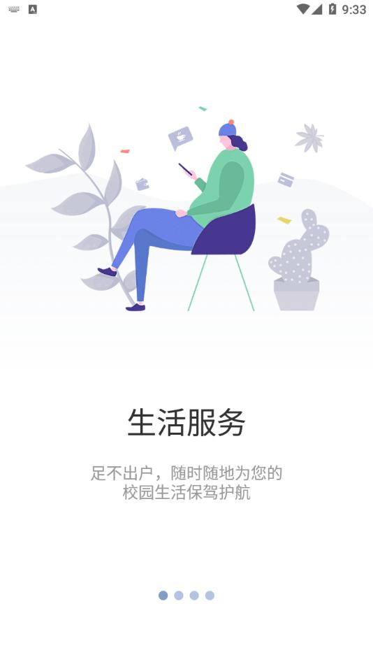 智慧药校app截图1