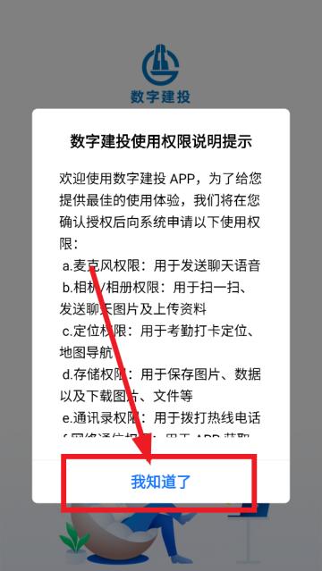 数字建投官方版