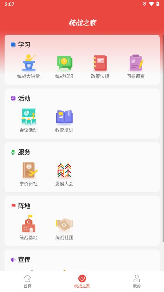 同心金陵app截图3
