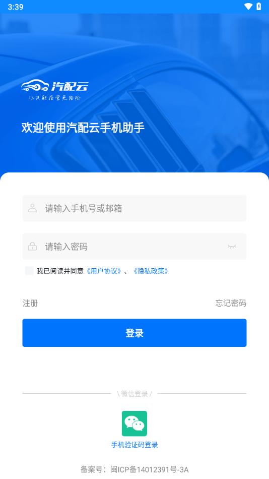 汽配云手机助手app最新版下载截图3