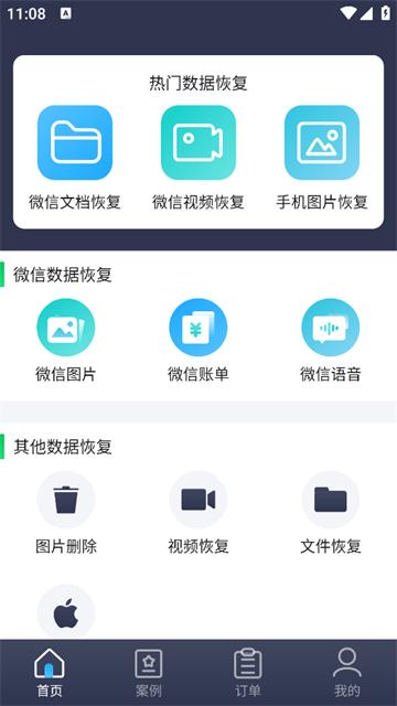 手机恢复数据管家大师app